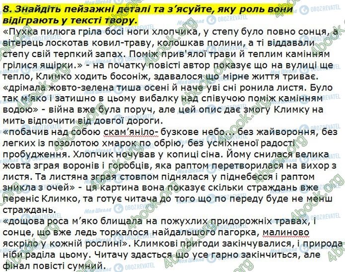 ГДЗ Українська література 7 клас сторінка Стр.181 (8)